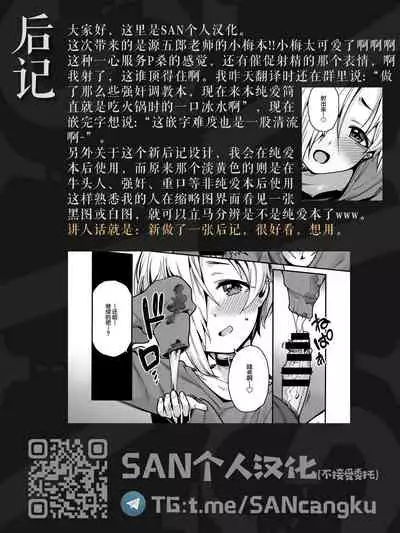 (C95) [Youmusya (Gengorou)] Koume to Atatamaru. (THE IDOLM@STER CINDERELLA GIRLS) [Chinese] [SAN个人汉化] [Digtail]