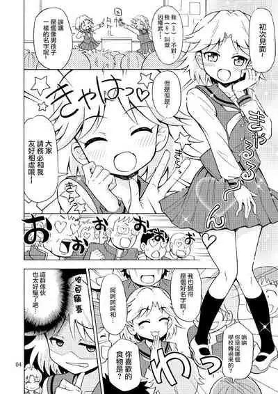 Ore, Bishoujo Senshi Yamemasu 2