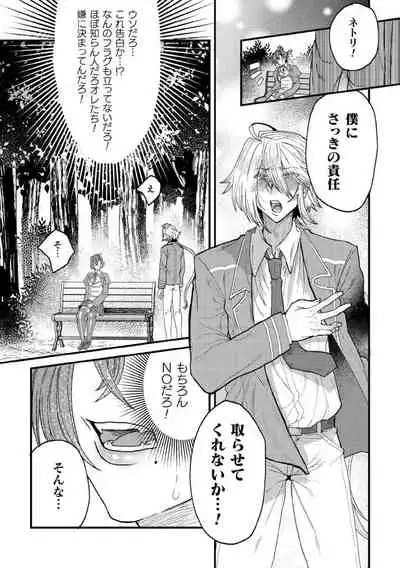 メス堕ちアクメ転生～学園エロゲに転生した俺がヒロインとして肉便器堕ちするとか!?～ 1時間目