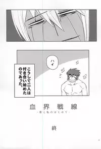 (Ikai Toshi no Arukikata WEST) [Natural Highs (Yuu)] GO! STRAIGHT THIS WAY!! (Kekkai Sensen)