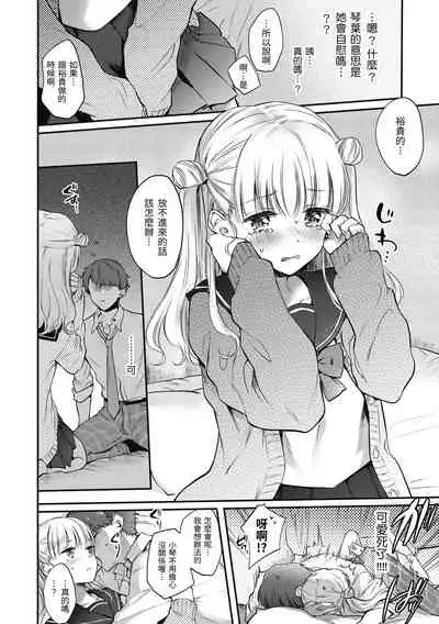 [Hinahara Emi] Yumeutsutsu Romantic | 朦朧之間的浪漫 [Chinese] [d/art中文版] [Digital]