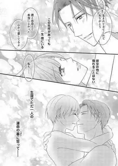 "Renai Chocola" Amai Gosan Tokui Taishitsu no Onzoushi wa Ubu na Omega o Dokusen suru 1-10