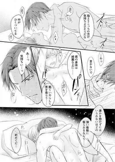 "Renai Chocola" Amai Gosan Tokui Taishitsu no Onzoushi wa Ubu na Omega o Dokusen suru 1-10