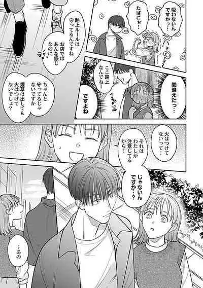 [Fukita Mafuyu] Last Order wa Ojou-san de Dekiai Jouren Kyaku ni Kyuuai Saretemasu 1-6