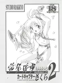 [Studio Rakkyou (Takase Yuu, Ashisyun)] Kanzen Nenshou 2 (Card Captor Sakura)