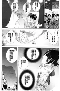 [Shinobu Tanei] Imouto to Suru? | 和義妹來愛愛? [Chinese]