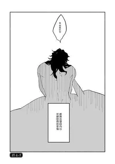 [Yamatomi] Ukiyo Tensei Kawatare Shinjuutan | 浮世轉生 薄暮情亡史 Ch. 1-8 [Chinese] [莉赛特汉化组]