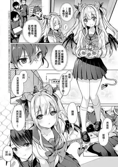 Succubus Company ch.1-6