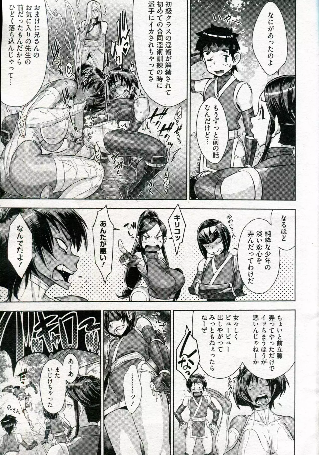 Shinobi no Bi | Shinobitch Ch. 1-5