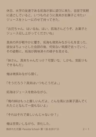 [Suiren (Mizūmi Tsukishinna) Mushibamareta Hanazono -Parasite School- Ch. 1