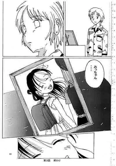 Mune Ippai no Dizzy 3