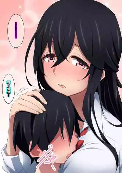 Onee-chan wa Itsumo Boku ni Onara o Kagasete Kureru