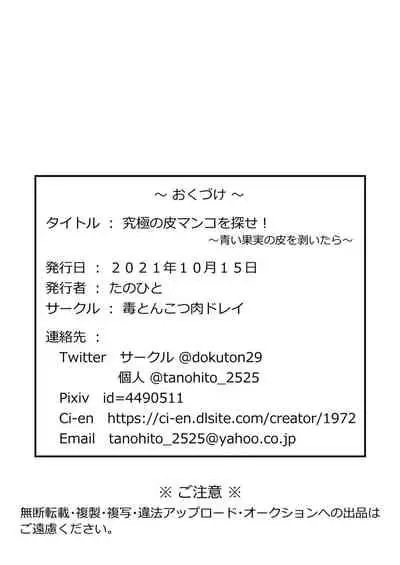 [Doku Tonkotsu Niku Dorei (Tanohito)] Kyuukyoku no Kawa Manko o Sagase! ~Aoi Kajitsu no Kawa o Muitara~ [English] [Kappasa]