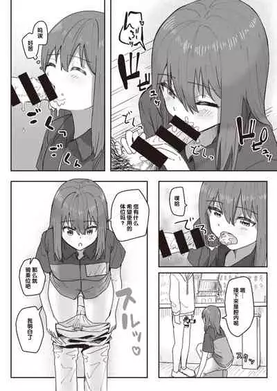 Joushiki Kaihen Katsudou Kiroku #06. Sex Sekkyaku Manual