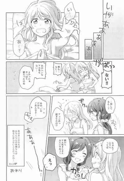 Nukaretara Make! Love Live! Gag Ero Goudou 2