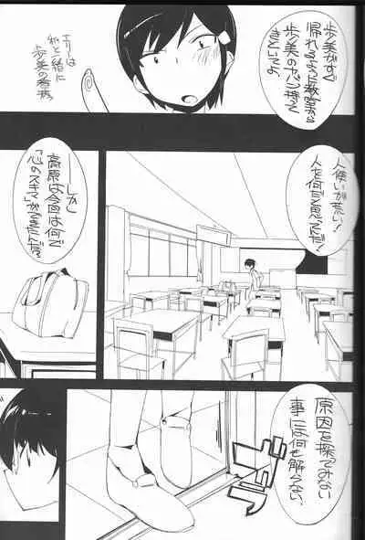 The True Story of Ayumi