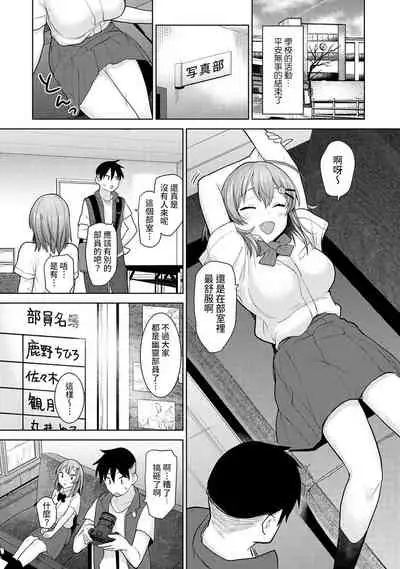 [Azuse] SotsuAl Cameraman to shite Ichinenkan Joshikou no Event e Doukou Suru Koto ni Natta Hanashi Ch. 1-12 [Chinese] [裸單騎漢化]