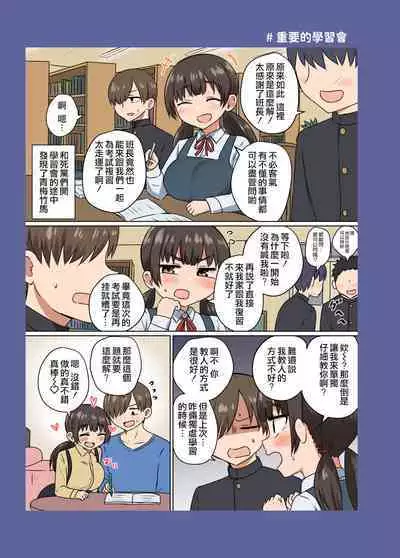 Iinchou no Mune wa Boku ga Sodateta