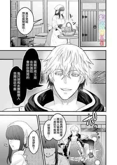 Yadoya no Musume wa S-Rank Boukensha ni Dekiai Sareru | S级冒险家对旅店姑娘狠狠爱