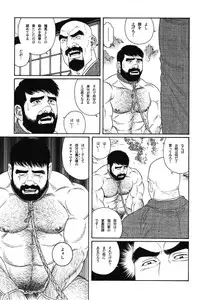 [Gengoroh Tagame] House of Brutes Vol 1