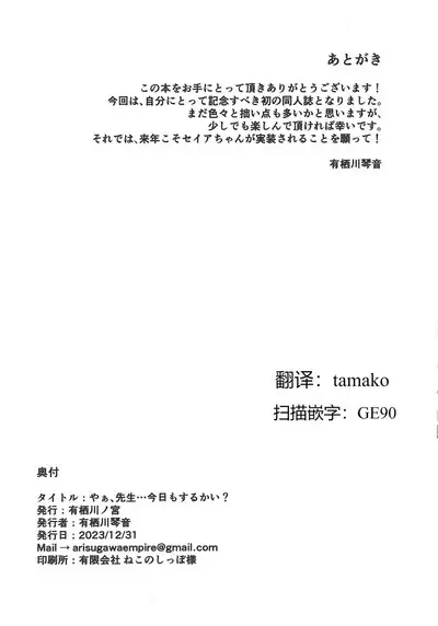 Yaa, Sensei... Kyou mo Suru Kai? | 呀，老师…今天也要做吗?