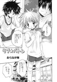 [Anthology] Shounen Ai no Bigaku 9 The Bokura no Undoukai