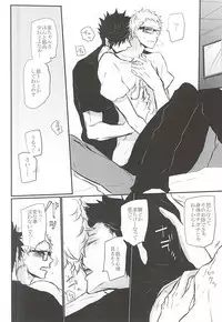 (RTS!!5) [Bee-Hearts (Kitagaoka Ado)] Timid Hearts wa Nejimagaru (Haikyuu!!)