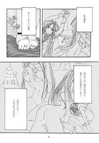 [sandglass (Uyuu Atsuno)] Ao Soushuuhen 1 (Ah! My Goddess)