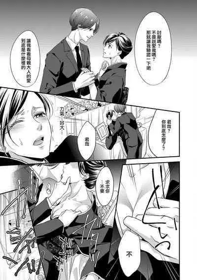 [Aizen Mana] Katei-nai ren'ai giri no musuko to koeta issen | 家庭内恋爱 与继子跨过禁忌一线 1-2 [Chinese] [莉赛特汉化组]