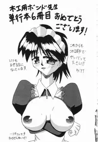 [Mokkouyou Bond] Midara na Natsu