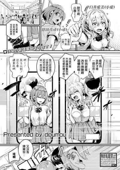 [doumou] Watashi wa Onnanoko ga Sukidatta Hazunanoni Ep.1 | 我本应喜欢女孩子的来着【第1话】 (COMIC Shingeki 2021-07) [Chinese] [暴碧汉化组] [Digital]