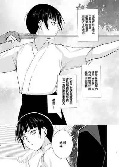 [Yadokugaeru, Shinsei Lolishota (Yadokugaeru, kozi)] Kyuudou Danshi x Mesu Ochi Choukyou Senpai ni Naisho de Kanojo Tsukuttara Seisai Rape saremashita [Chinese] [千帝灯汉化] [Digital]
