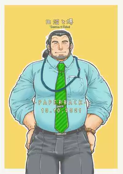 [PAPERBACK (Kumagou Shaka)] Omote mo Ura mo | Both Anterior And Posterior [English] [Digital]