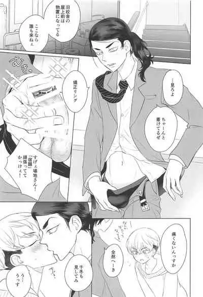 (C99) [Hitonoko (Elaa)] Baji-san no Osewa wa Ore ga Suru ssu! (Tokyo Revengers)