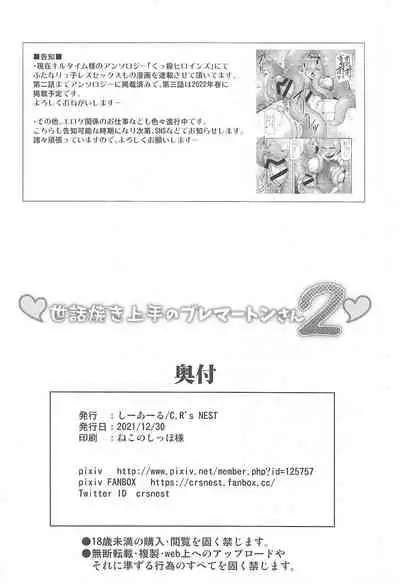 Sewayaki Jouzu no Bremerton-san 2