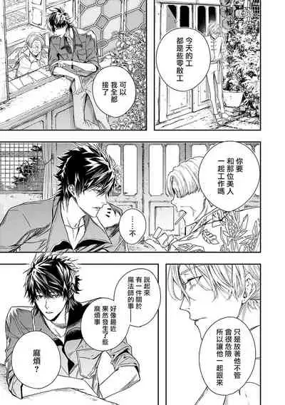 World's End Blue Bird | 末世青鸟 Ch. 1-3