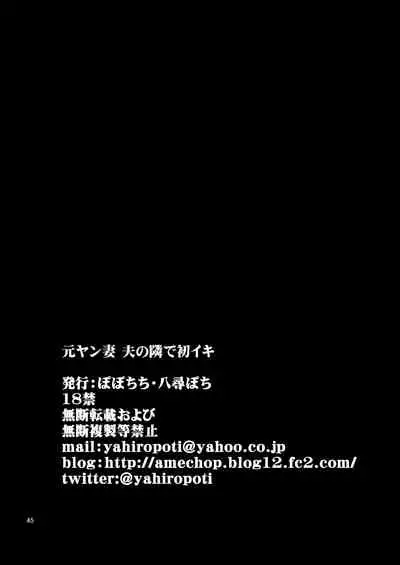 [Popochichi (Yahiro Pochi)] Motoyan Zuma Otto no Tonari de Hatsuiki | Ex-Delinquent Wife Cums Next to Her Husband for the First Time [English] [Keye Necktire] [Digital]