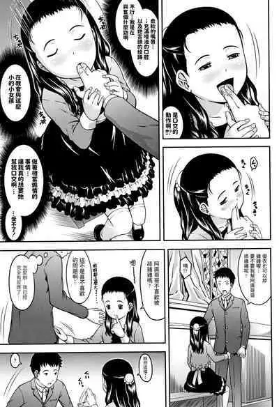 [Sakurafubuki Nel] Kane no Oto wa Tooku (Love Minimum) [Chinese]