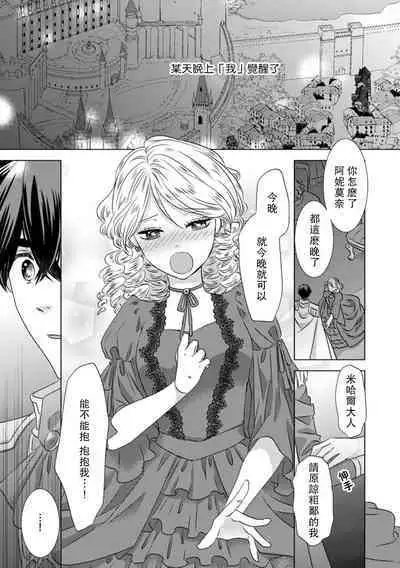 Dakareta Akuyaku Reijou wa, Gekihen Ouji no Dekiai Route ni Totsunyuuchuu!? | 被深拥的反派千金进入反套路王子的强宠攻略线!? 1-9