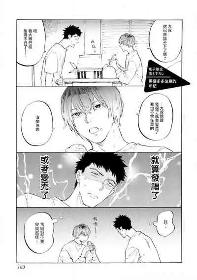 Manin Densha to Kimi | 满员电车与你 Ch. 6+番外1+番外2