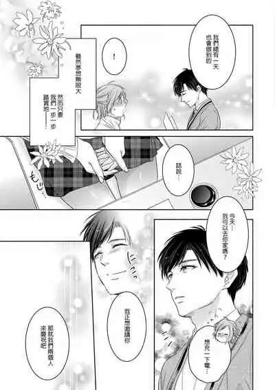 Saikai no Hatsukoi Trap Koisuru Yumeoi Trap | 再会的初恋陷阱【第2話】心爱的逐梦陷阱