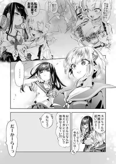 [Kamishiki (Kamizuki Shiki)] Onii-san, Watashi-tachi to Ocha Shimasen kaa? 10 [Digital]