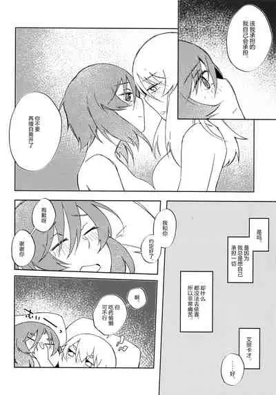 Neko ni naritakatta Tora. Tora o aishita Byakko.