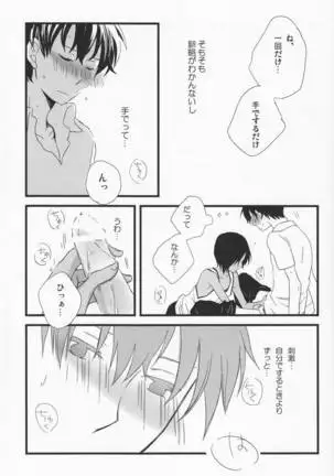 Emu & Natsumu - Rakka ryuusui