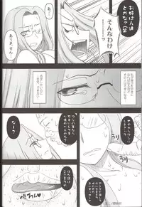 (C85) [Gachinko Shobou (Kobanya Koban)] Netorareta Hime Kihei ~Tsui no Kusari~ Kouhen (Fate/stay night)