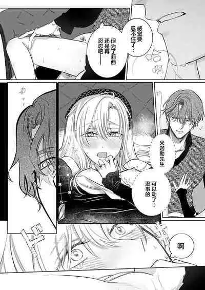 Ai ga Omoi Kishi Koushaku wa, Tsuihou Reijou no Subete o Ubaitsukushitai. | 骑士公爵爱意深重，想要索取放逐千金的一切。 1-15