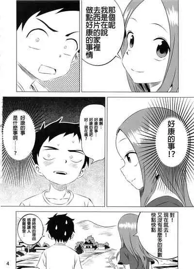 (COMIC1☆11) [Kakohimenoutuwa (Yuumazume)] Kyou mo Nishikata-kun wa Takagi-san ni Misukasareteru 3 (Karakai Jouzu no Takagi-san) [Chinese] [星幽漢化組]