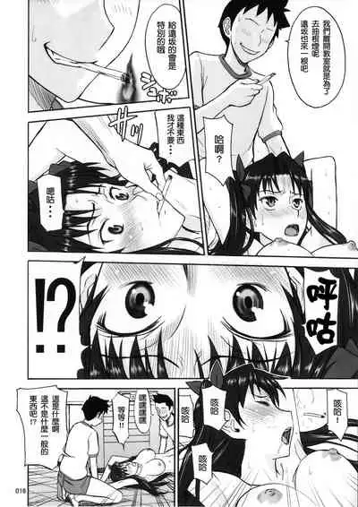 (C95) [High Thrust (Inomaru)] Rinkan Mahou -Soushuuhen- (Fate/stay night) [Chinese] [B·C漢化]