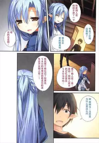 (C92) [KAROMIX (karory)] KARORFULMIX EX18 SAO Soushuuhen (Sword Art Online)[Chinese]