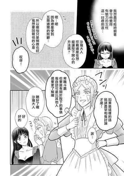 [Wakaya shiro ke-on yuki DUOBRAND. ] Kyōfu no maō heikadattanoni hanayomeki ~yu~u~un ~ ga tomarimasen ~tsu! | 明明是恐怖的魔王大人却对妻子心动不已！1-6 [Chinese] [莉赛特汉化组]